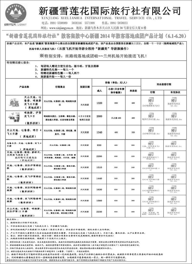 川藏三峡鄂渝篇 新疆雪莲花