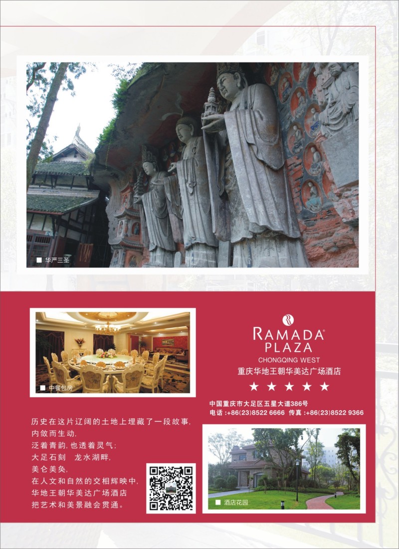 川藏三峡鄂渝篇 重庆华地王朝华美达广场酒店2