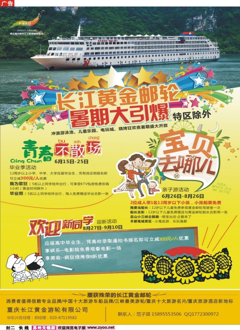 c封二 长江黄金系列邮轮--三峡
