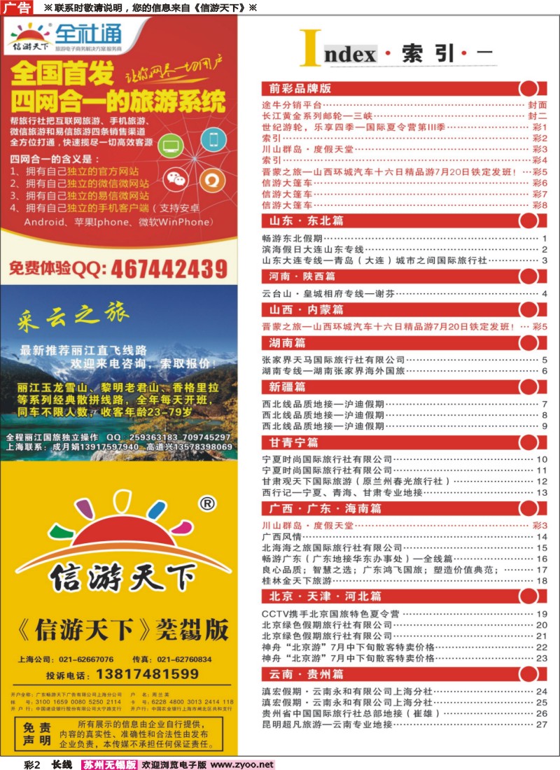 c彩2索引
