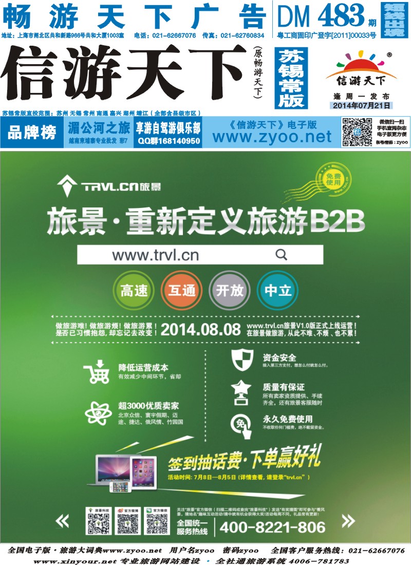 d封面 旅景科技·同业B2B
