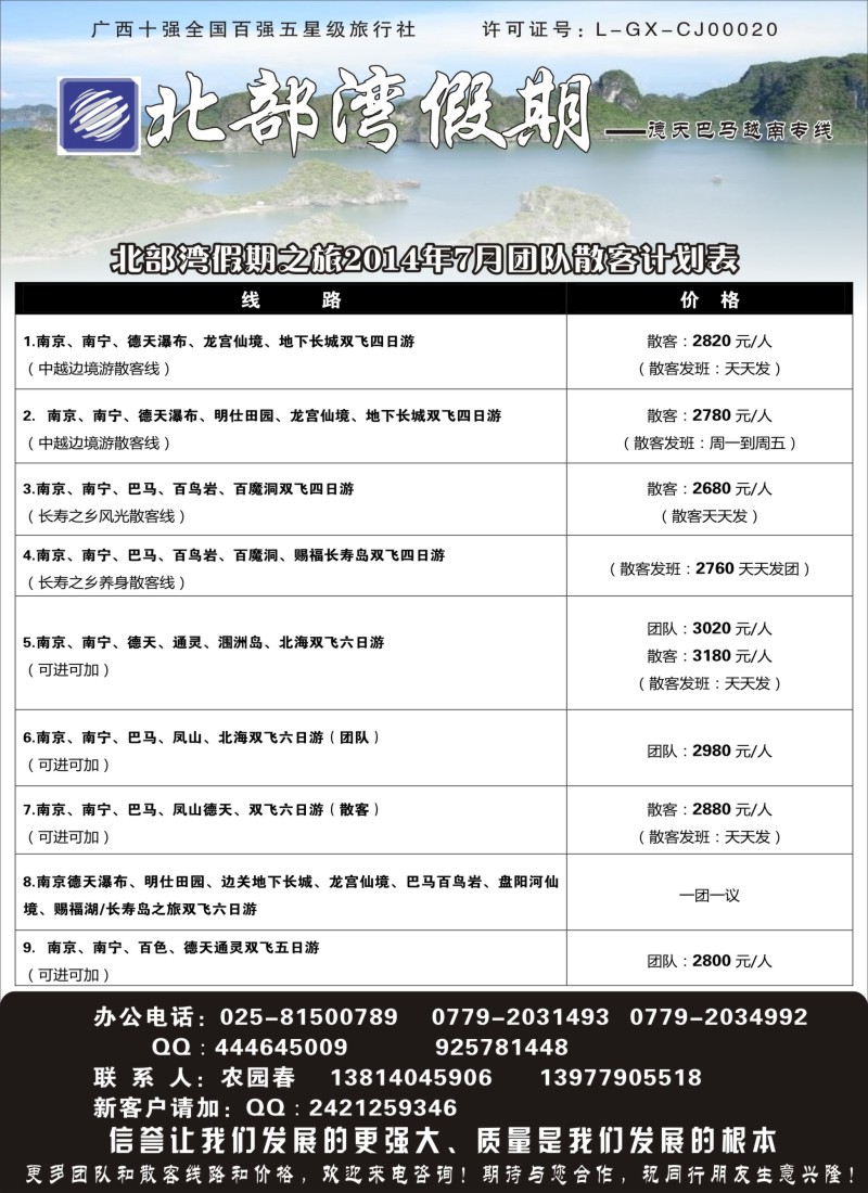 c16北部湾假期（农园春）