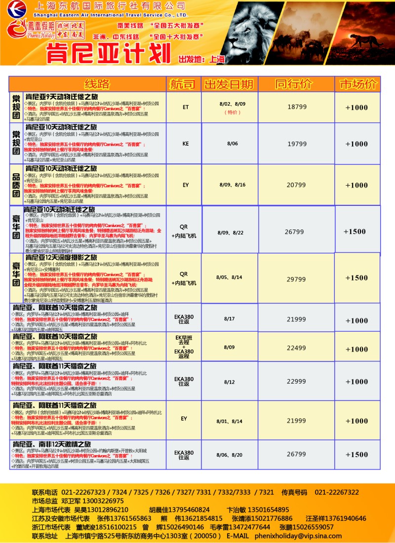 d彩21凤凰假期-非洲。中东。美洲