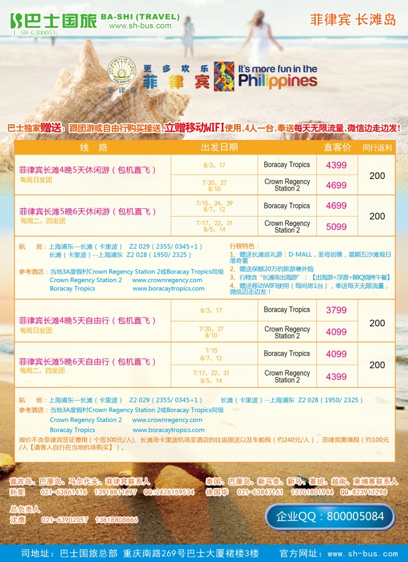 d彩31上海巴士国旅-出境线