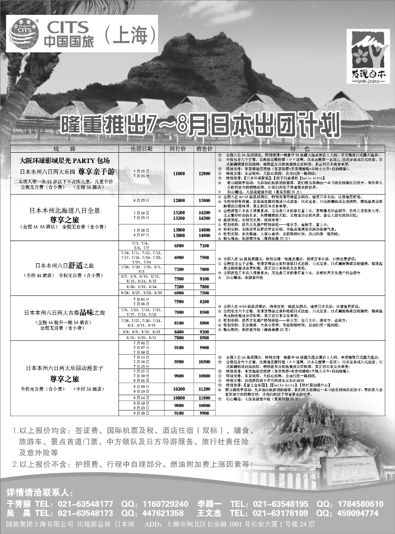 d7上海昊远国际团队机票&诚聘2