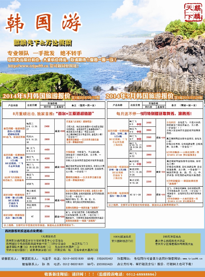 d8上海昊远国际团队机票3