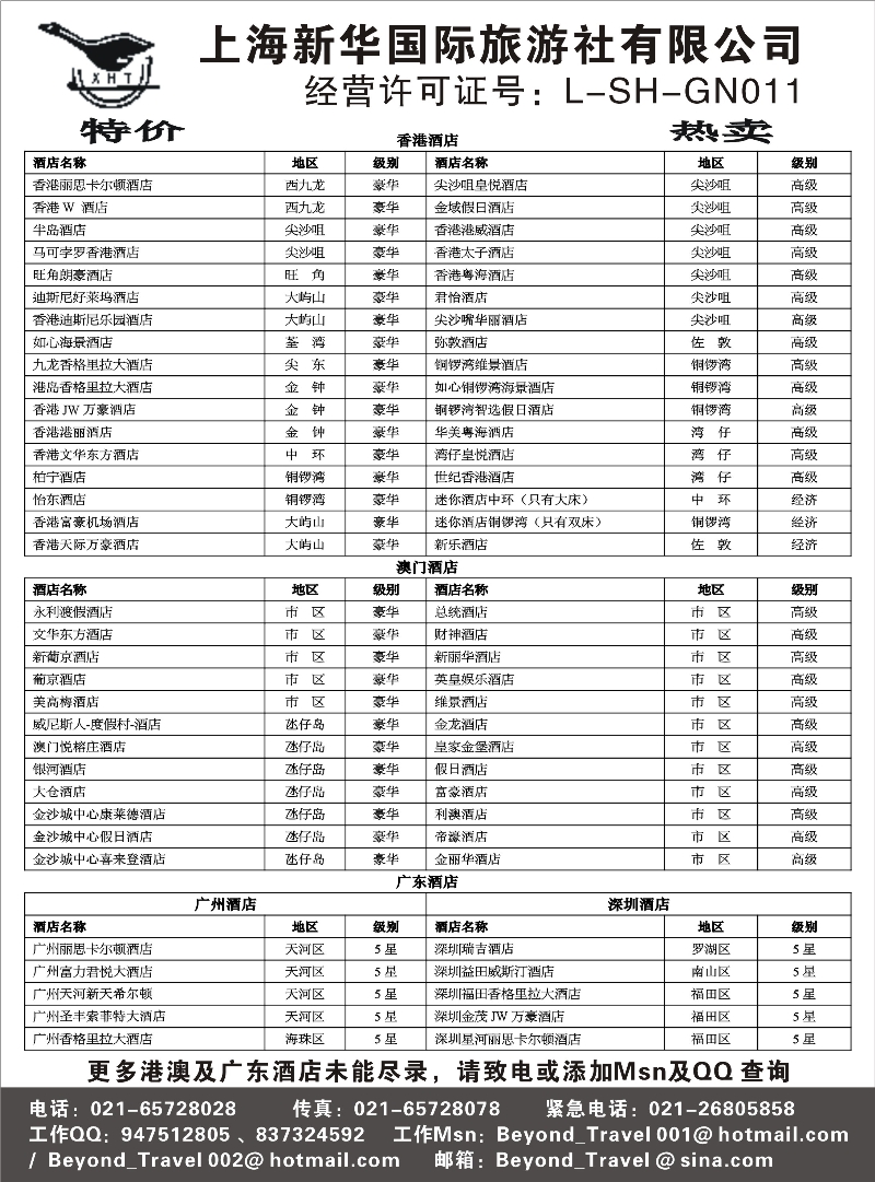d5千岛湖金色假日旅行社／杭州凯莱商务旅行社