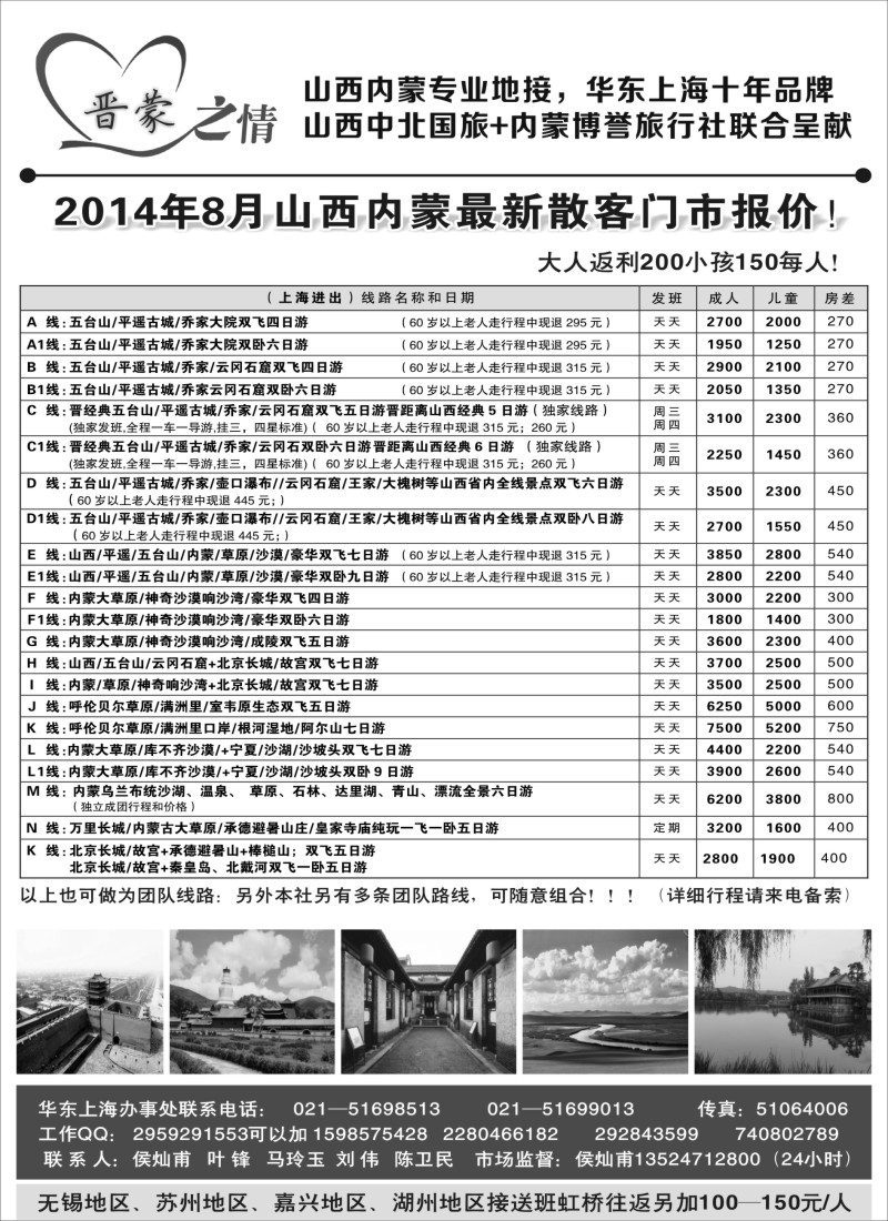 c6山西内蒙专线------晋蒙之旅（华东十年品牌）侯灿甫！！！