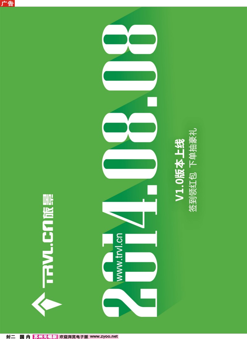 c封二 旅景科技·同业B2B