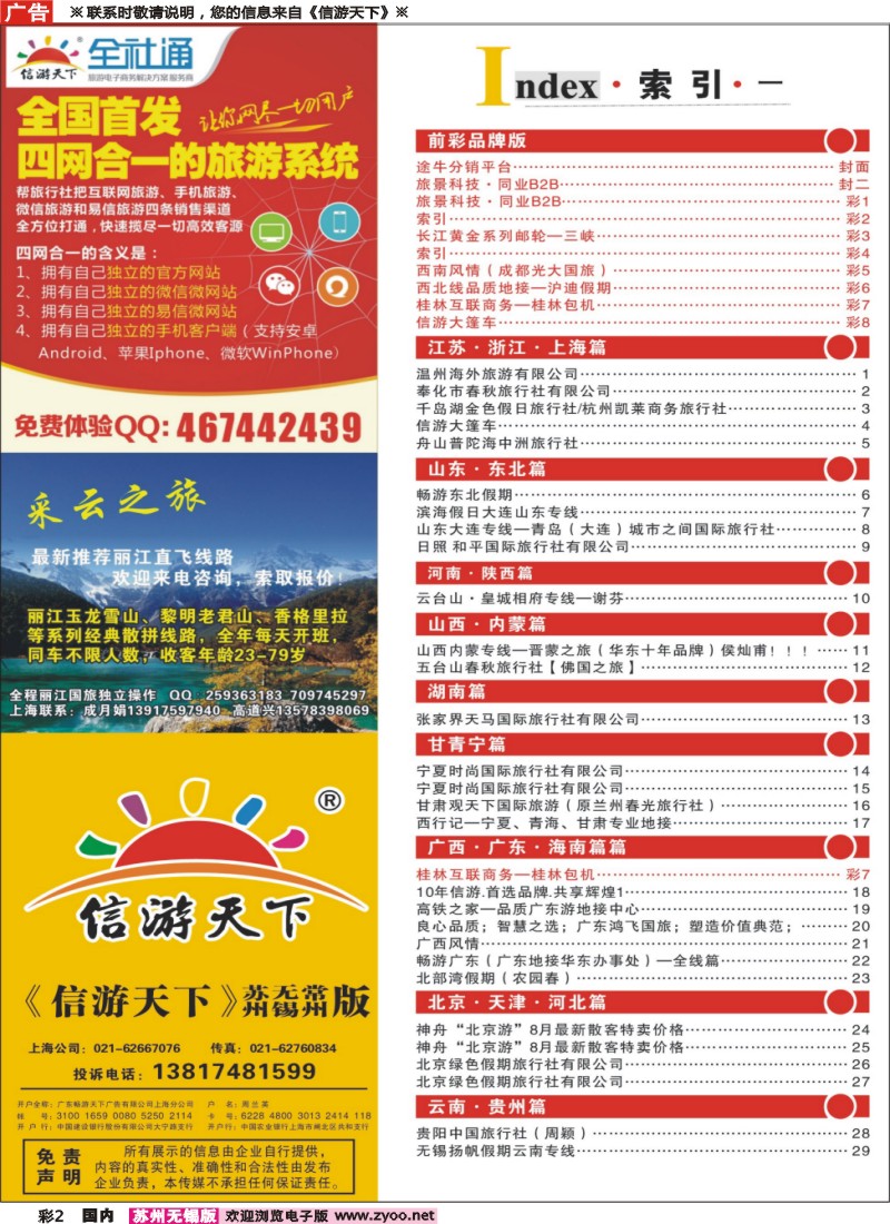 c彩2索引