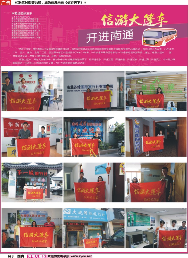c彩8信游大篷车