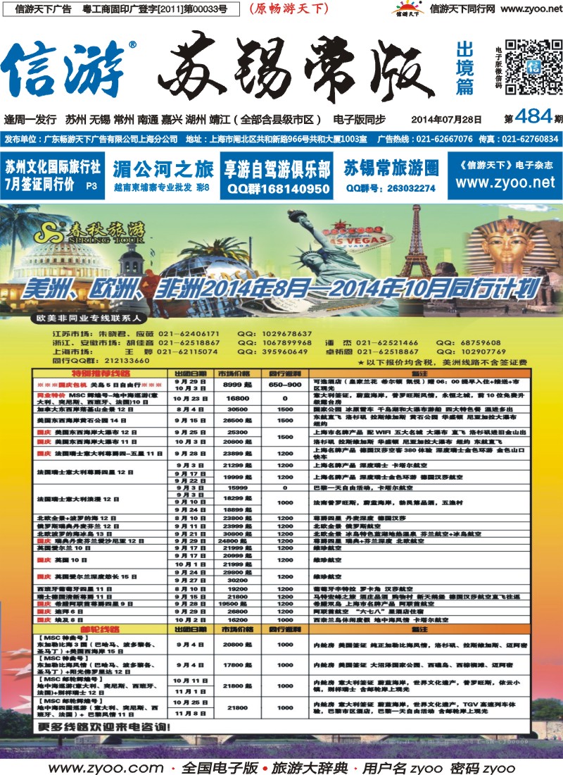 d封面 春秋国际旅行社