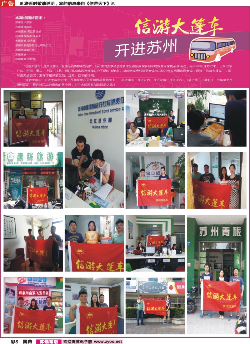 c彩8信游大篷车