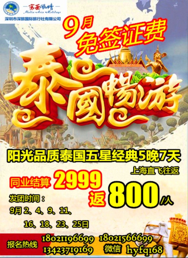 d3 9-10月暑假泰国特价[寰亚风情]