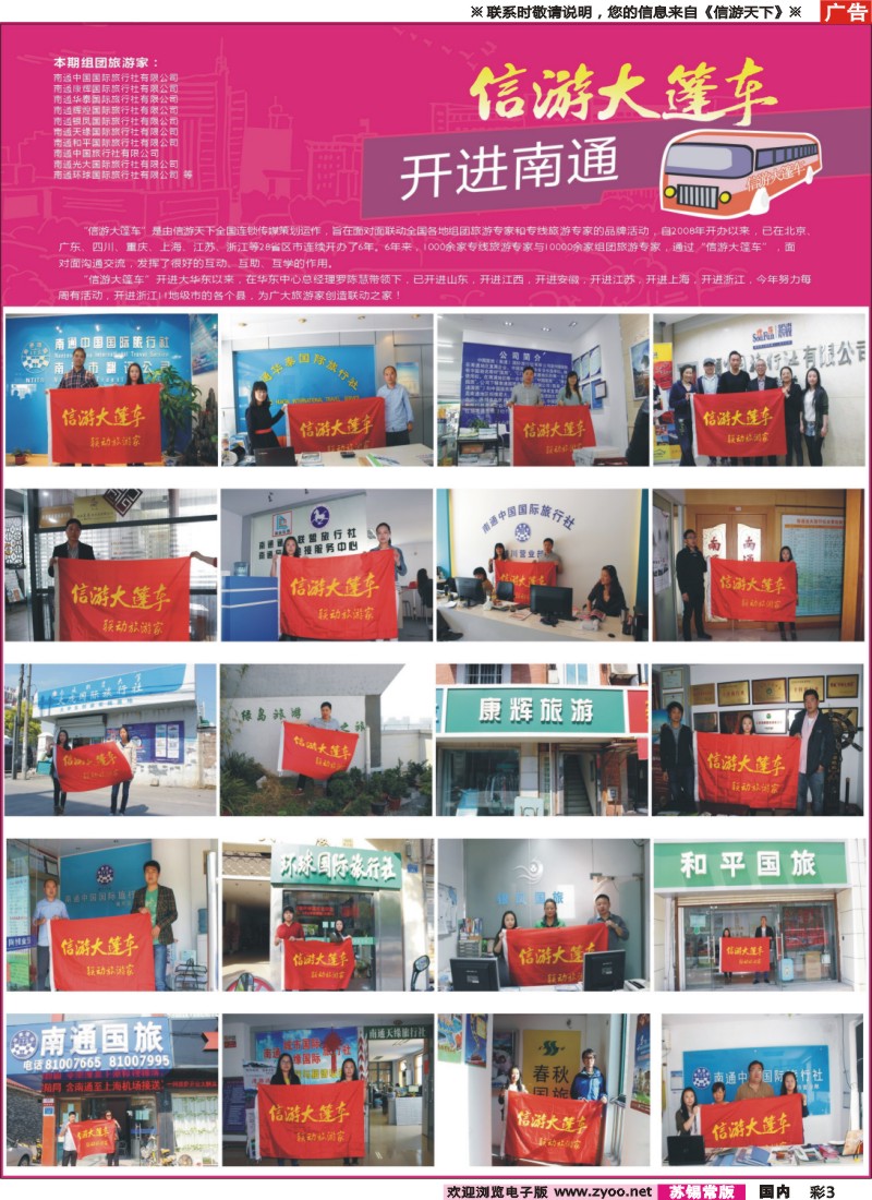 c彩003 信游大篷车