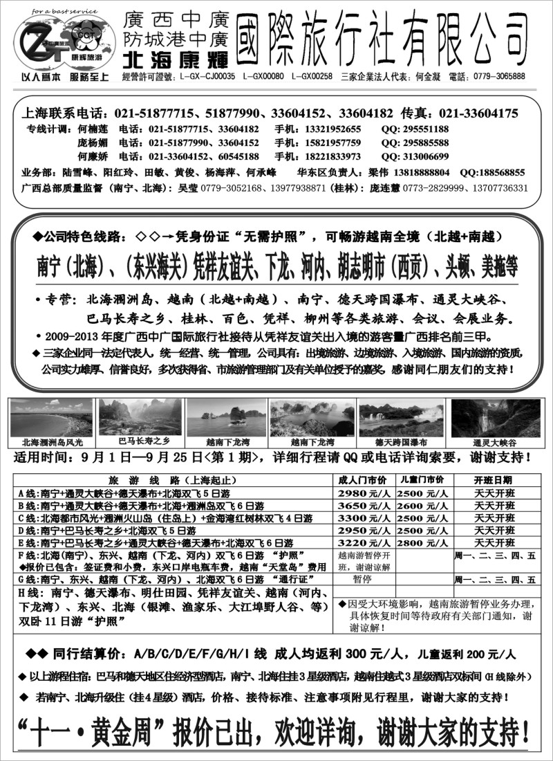 广西·广东·海南篇 北海康辉（上海版）