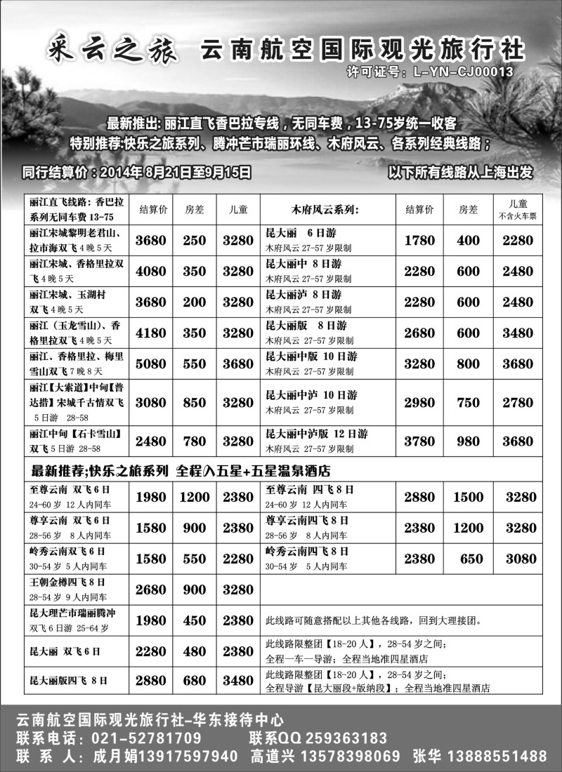 云南·贵州篇-云南航空国际观光旅行社--采云之旅（上海版）9