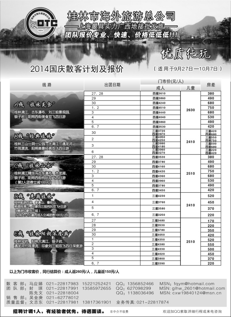 广西·广东·海南篇-桂林海外—桂林专业地接（上海版）