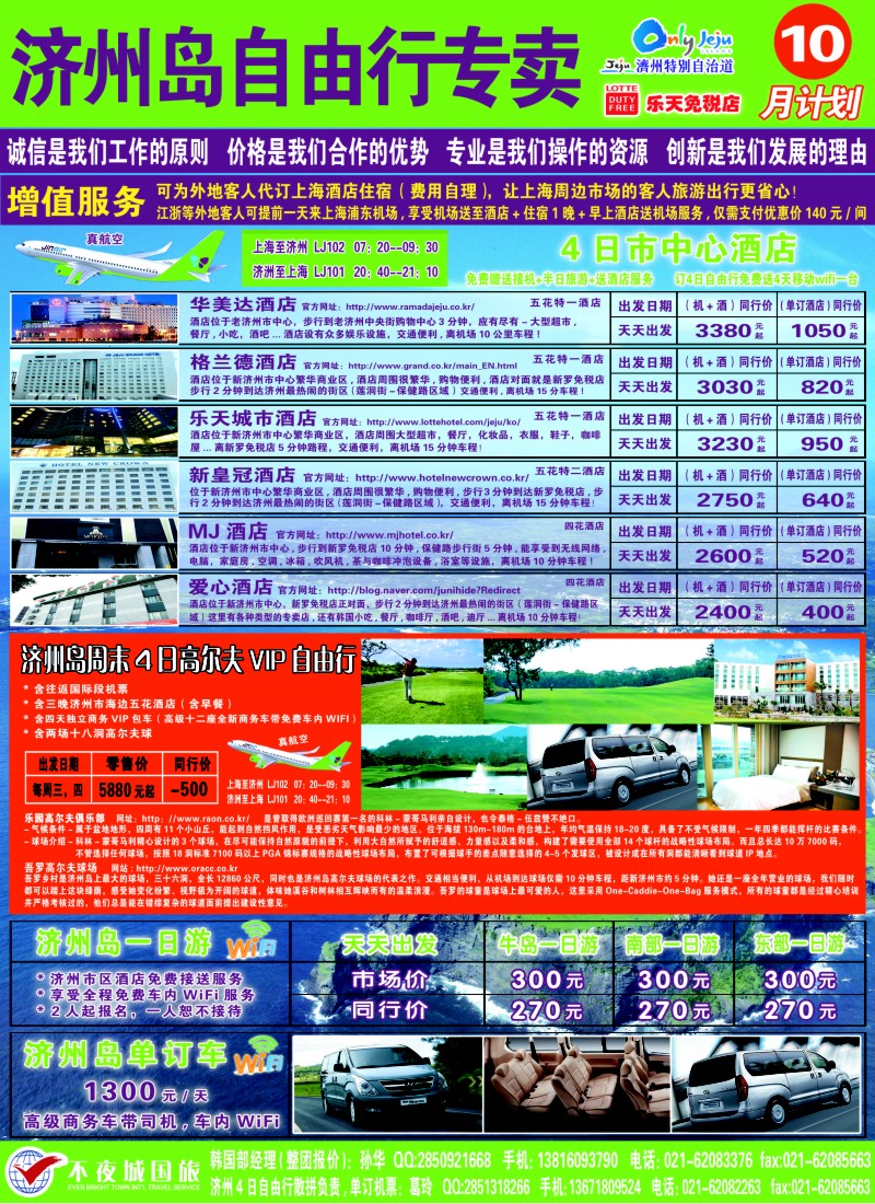 d彩009 真航假期-韩国专卖