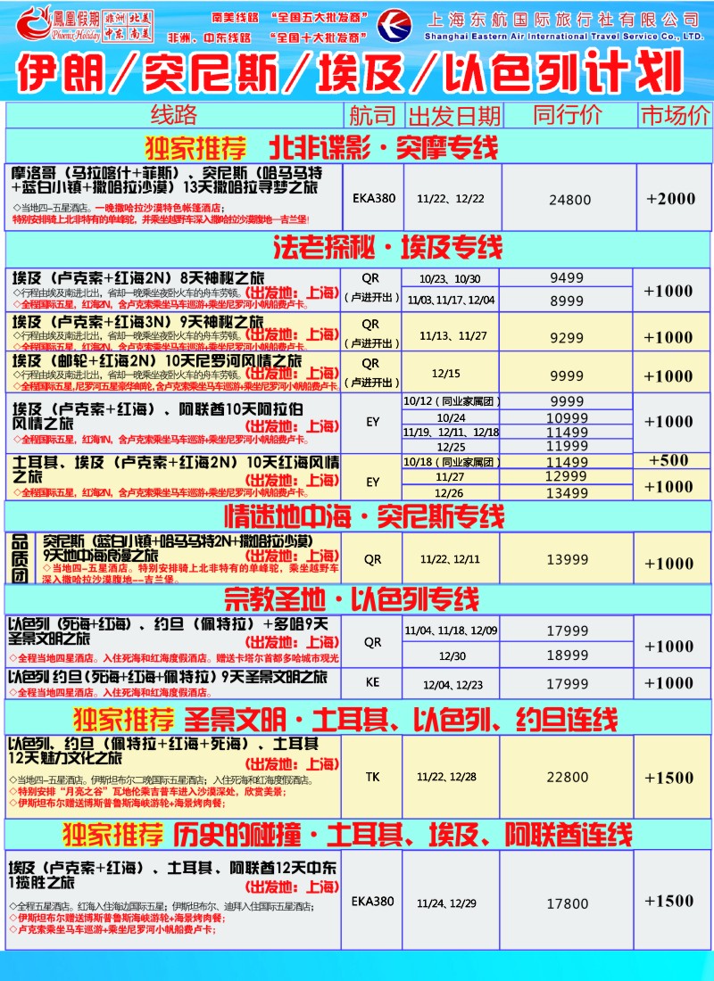 d彩028 凤凰假期-非洲。中东。美洲