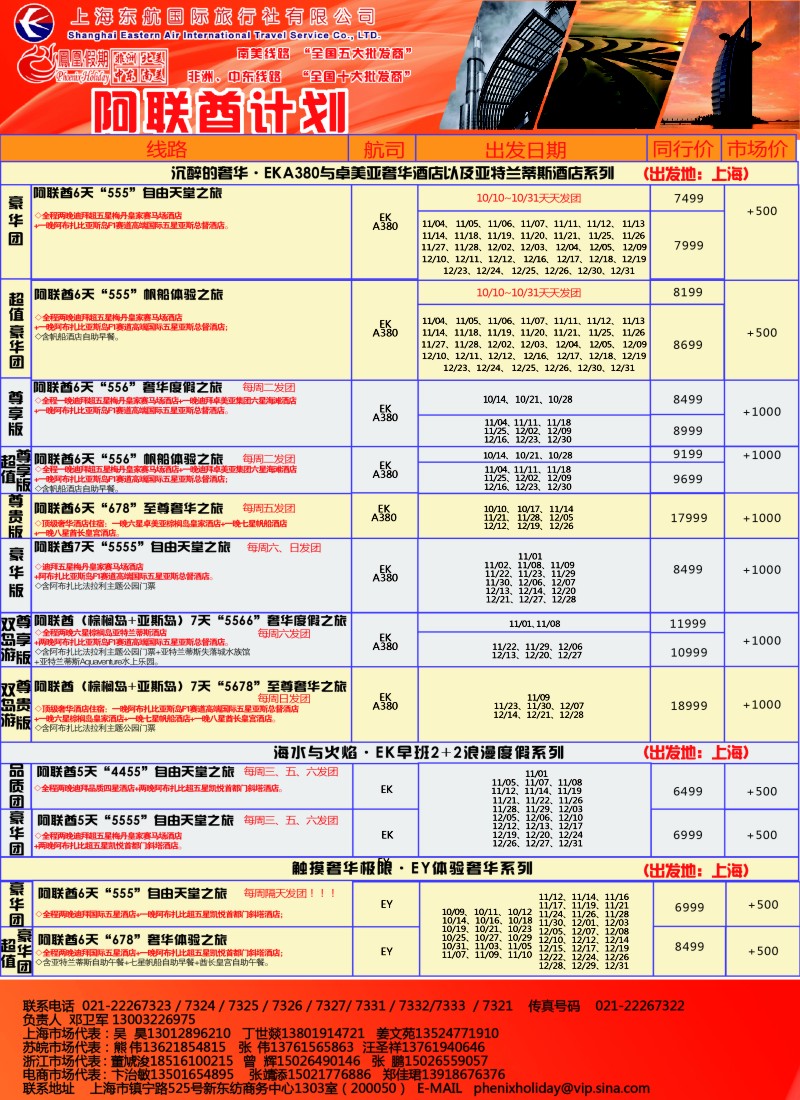 d彩029 凤凰假期-非洲。中东。美洲