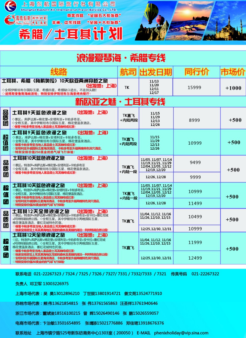 d彩031 凤凰假期-非洲。中东。美洲