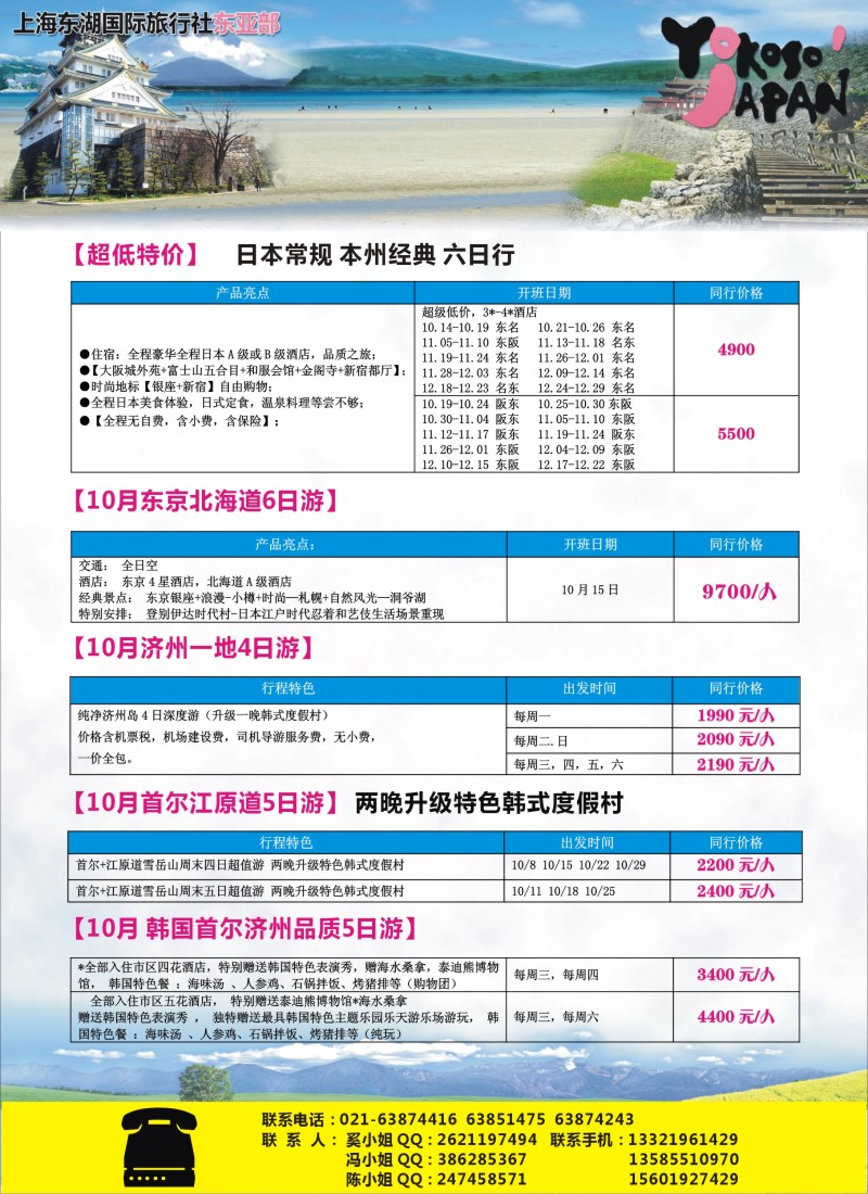 出境专版 上海东湖国际总部（上海）