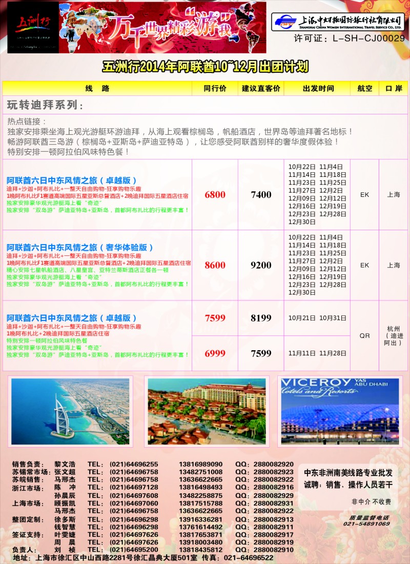 出境专版 五洲行2
