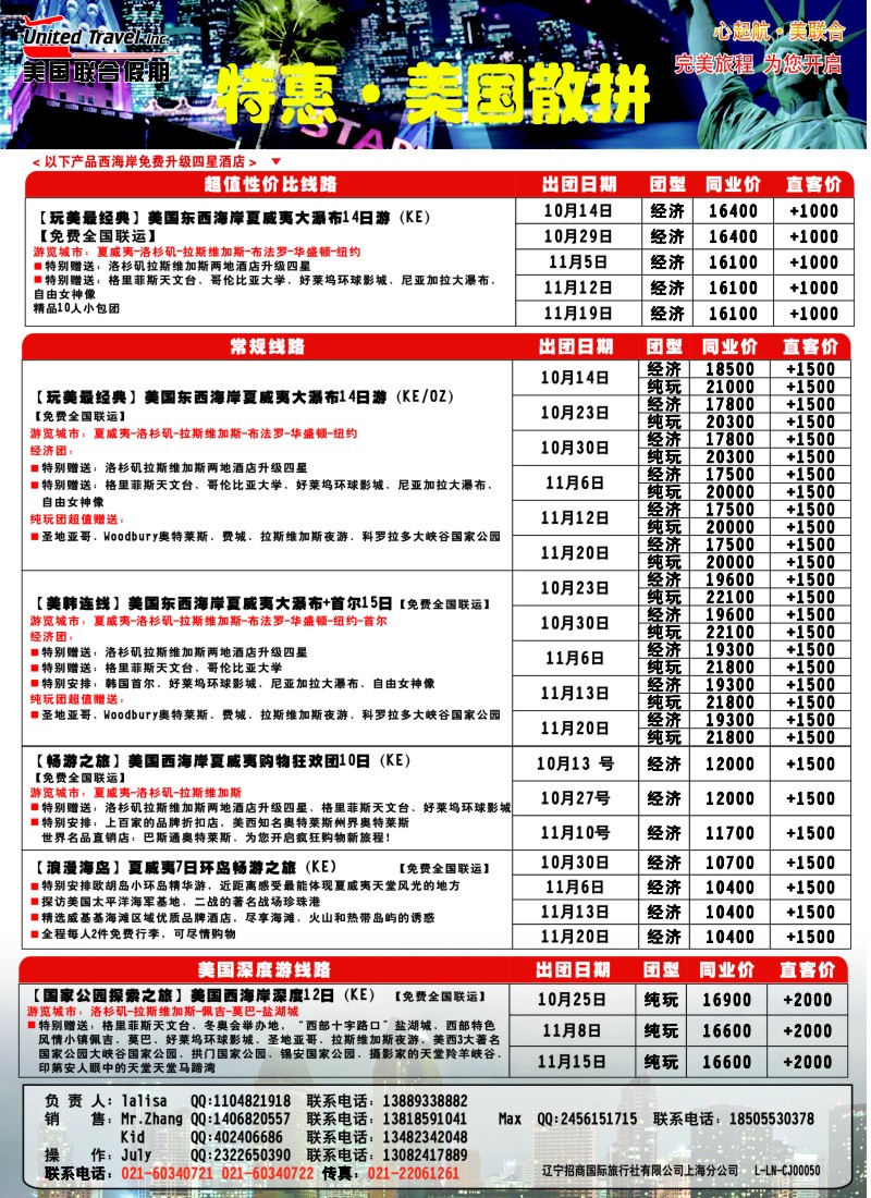出境专版 美国联合假期02