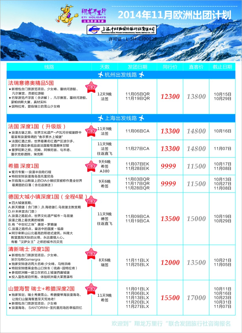 出境专版 翔龙万里行3