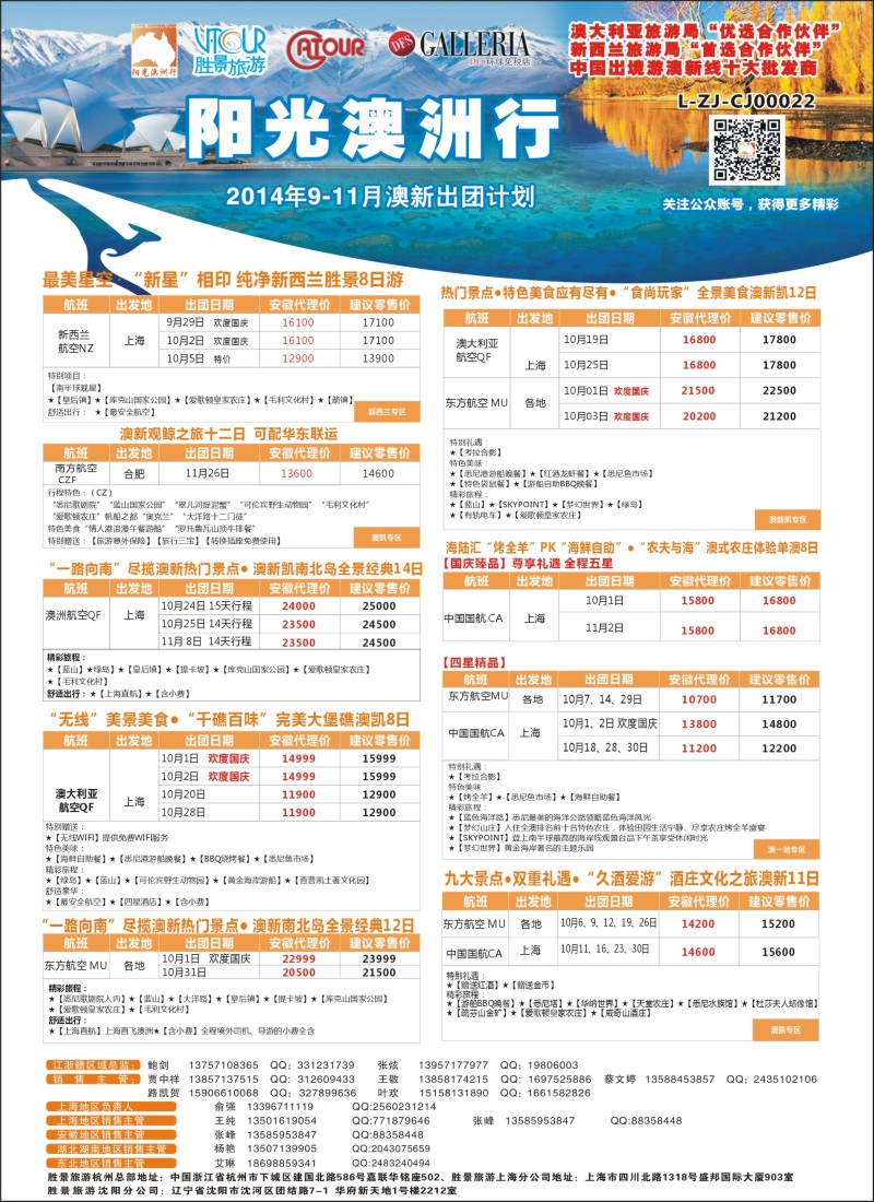 出境专版 阳光澳洲(安徽）常规