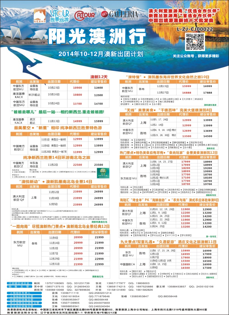 出境专版 阳光澳洲(湖南）常规