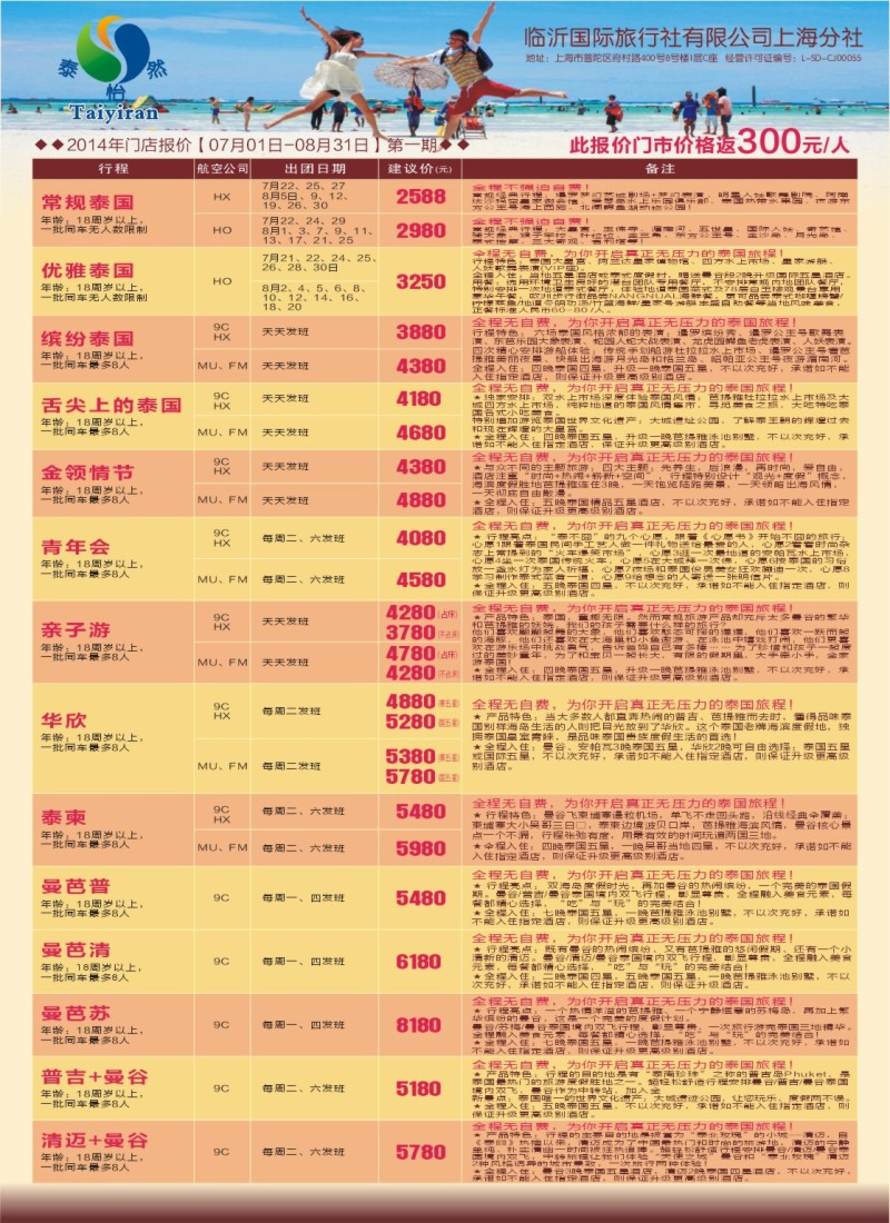 出境专版泰怡然2(1)