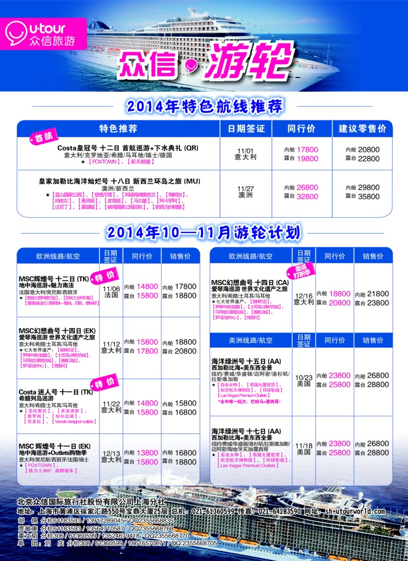 出境篇 众信旅游-游轮7