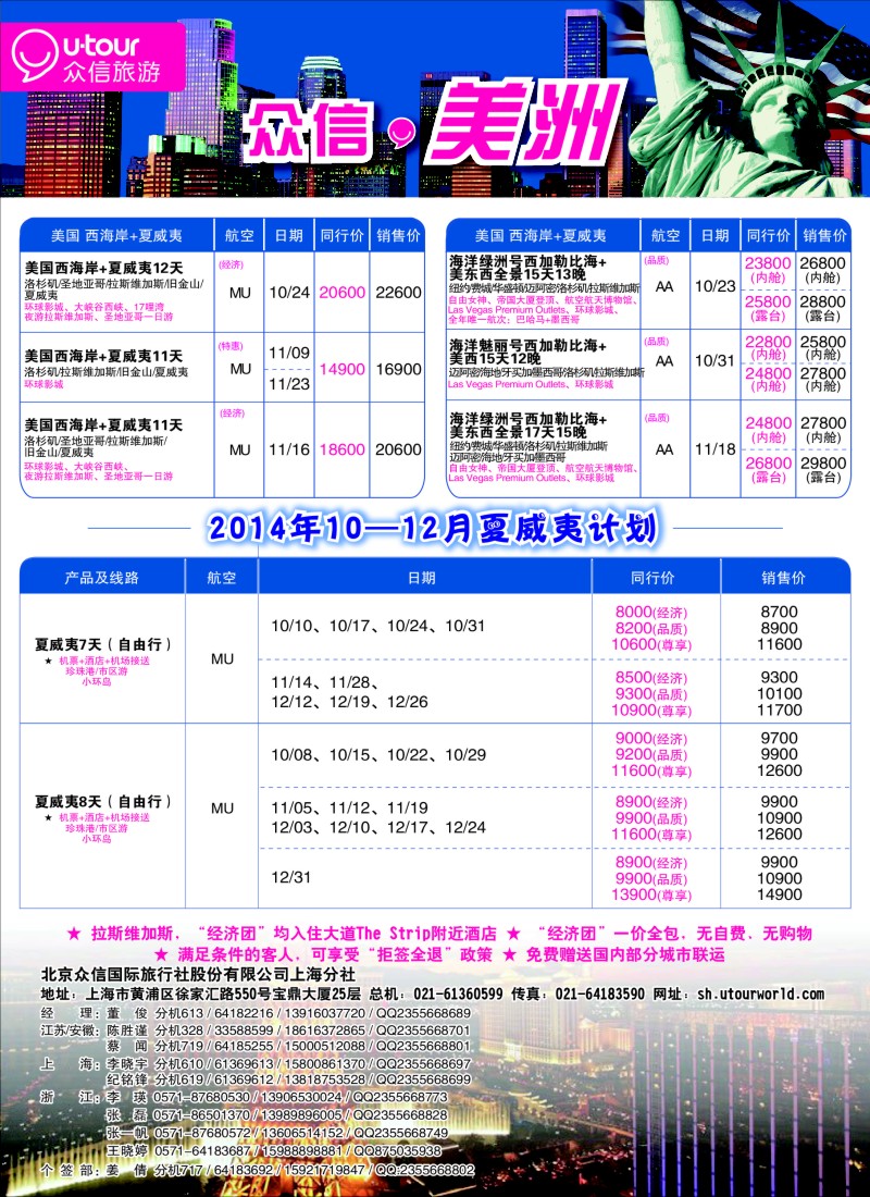 出境篇 众信旅游-美洲6
