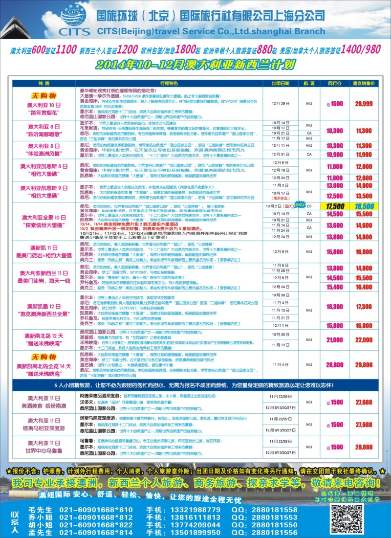 出境篇 澳纽国际-澳新专线