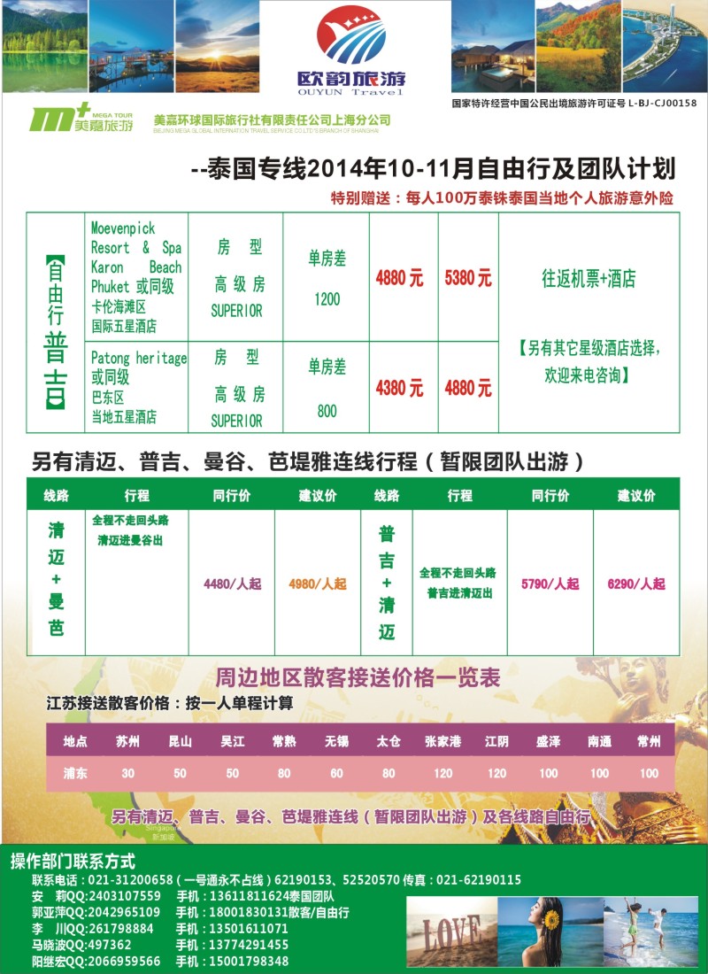 出境篇 美嘉环球（上海）国际旅行社2