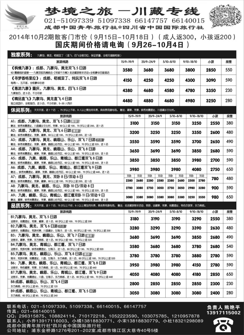 川藏三峡鄂渝篇-四川梦境之旅（熊艳平）（上海版）1