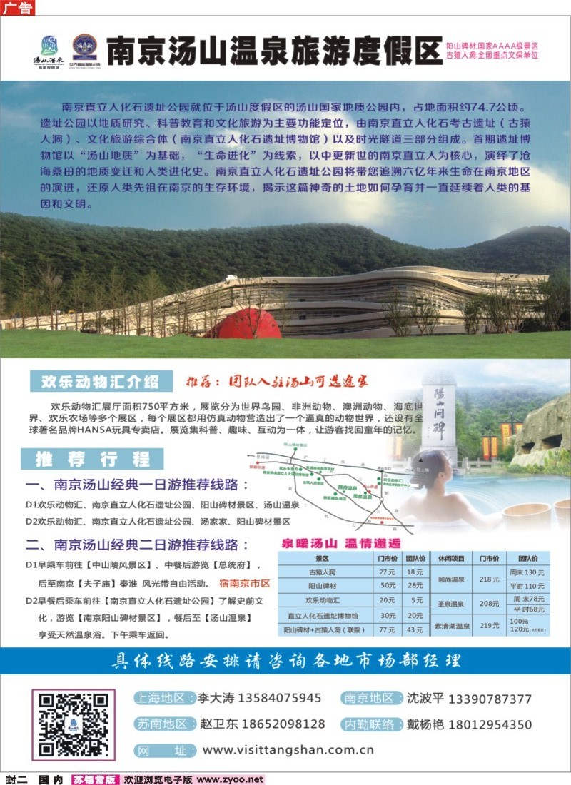 c封二 南京汤山温泉旅游度假区