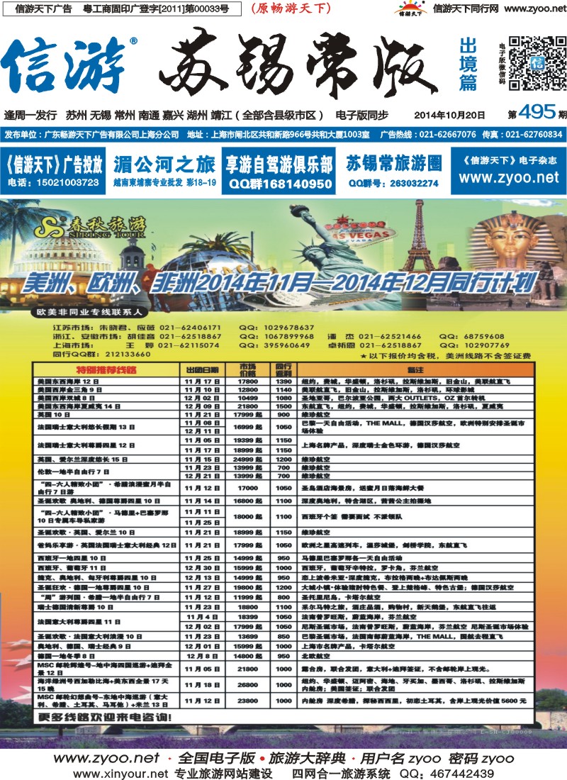 d封面 春秋国际旅行社