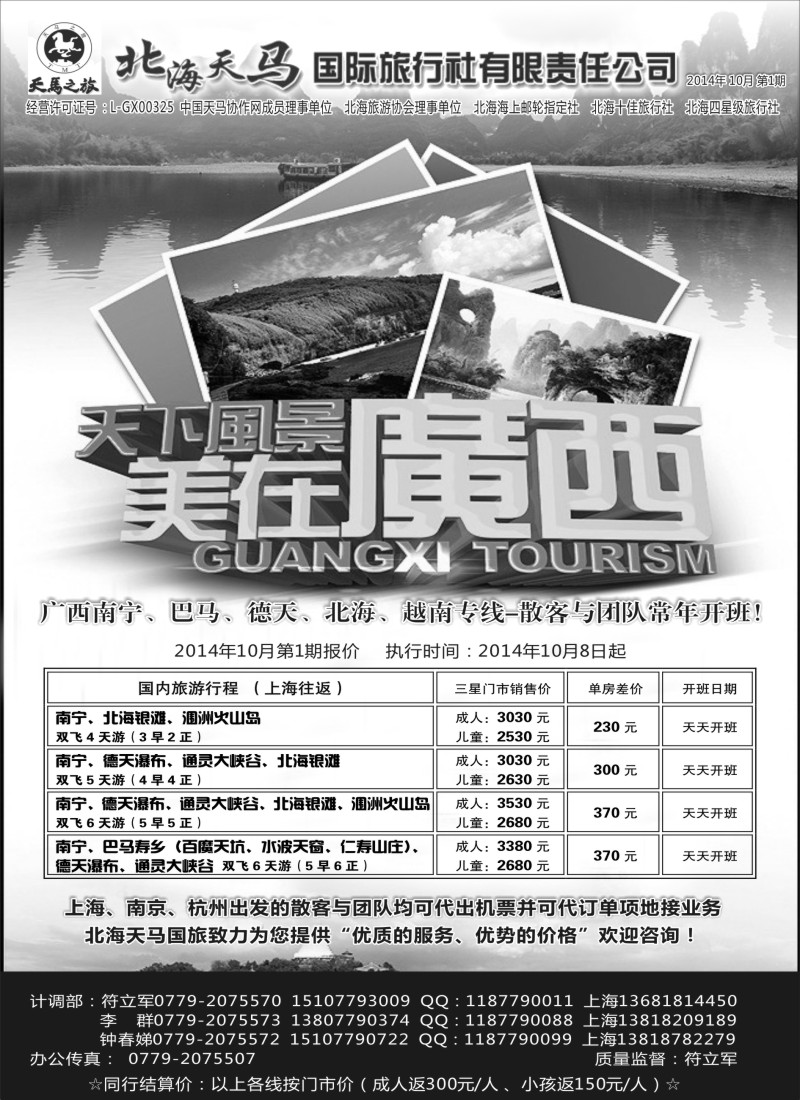 广西·广东·海南篇-北海天马国旅-广西巴马德天北海越南专线（上海版）