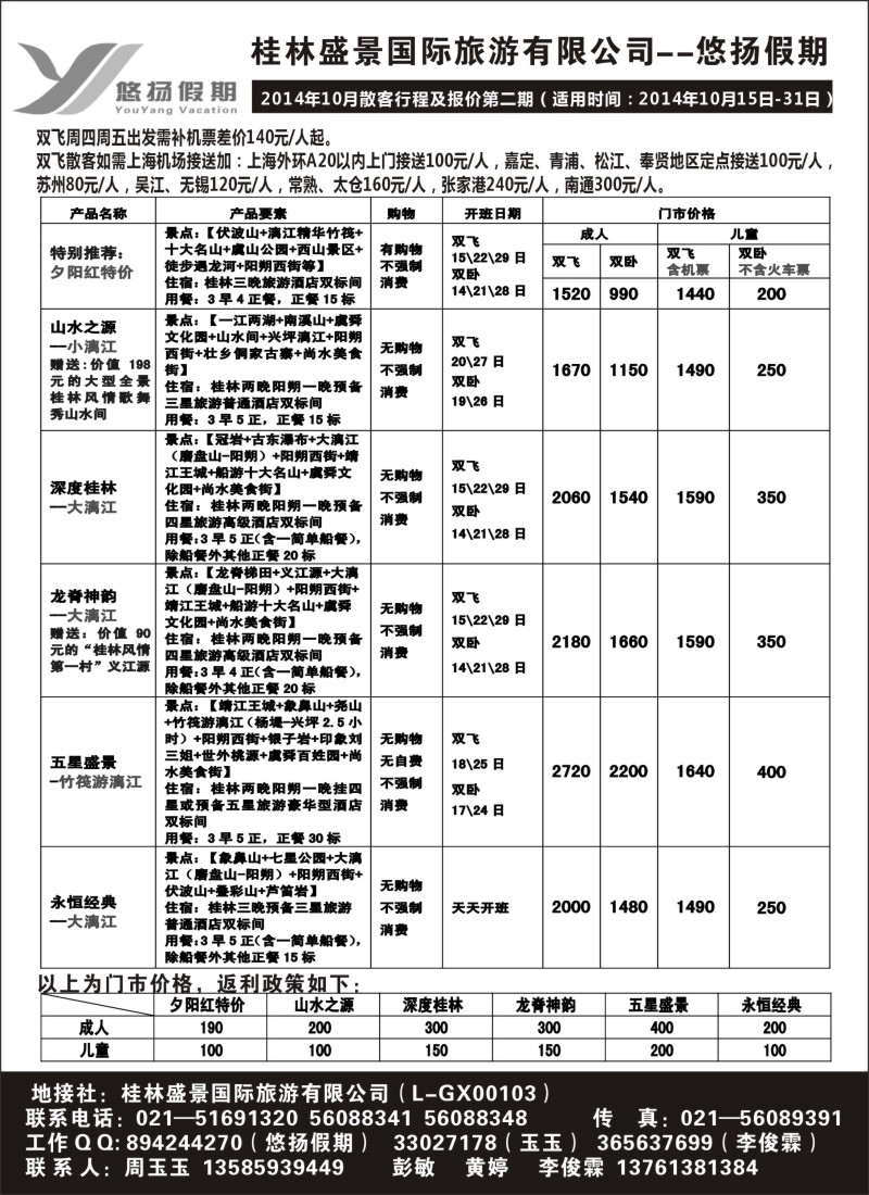 广西·广东·海南篇-悠扬假期（上海版）1