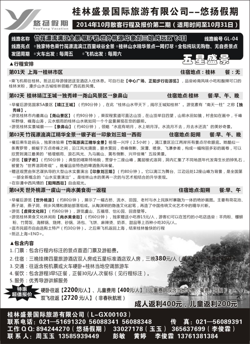 广西·广东·海南篇-悠扬假期（上海版）3