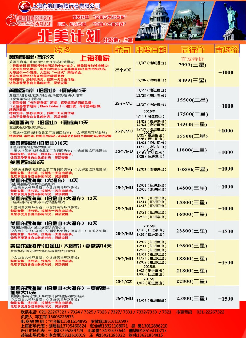 d彩007 凤凰假期-非洲。中东。美洲