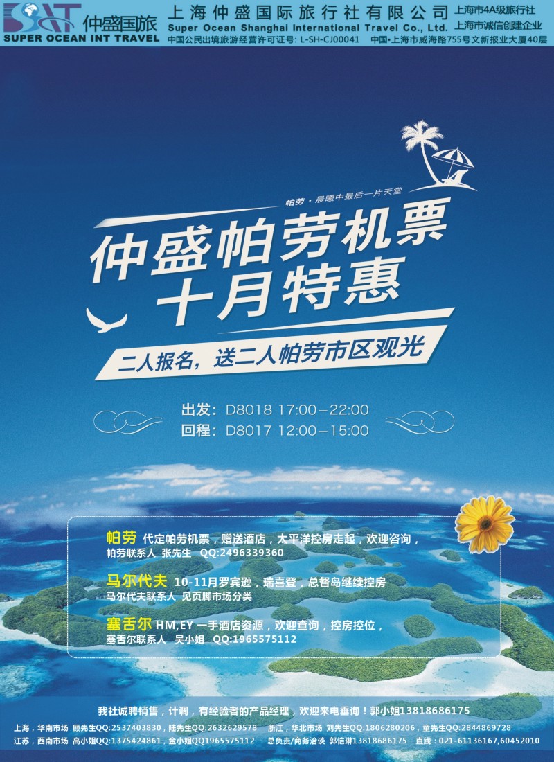 d彩016 上海仲盛国旅，马尔代夫专线