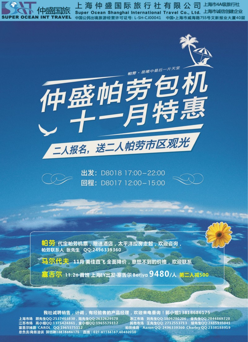 d彩024 上海仲盛国旅，马尔代夫专线