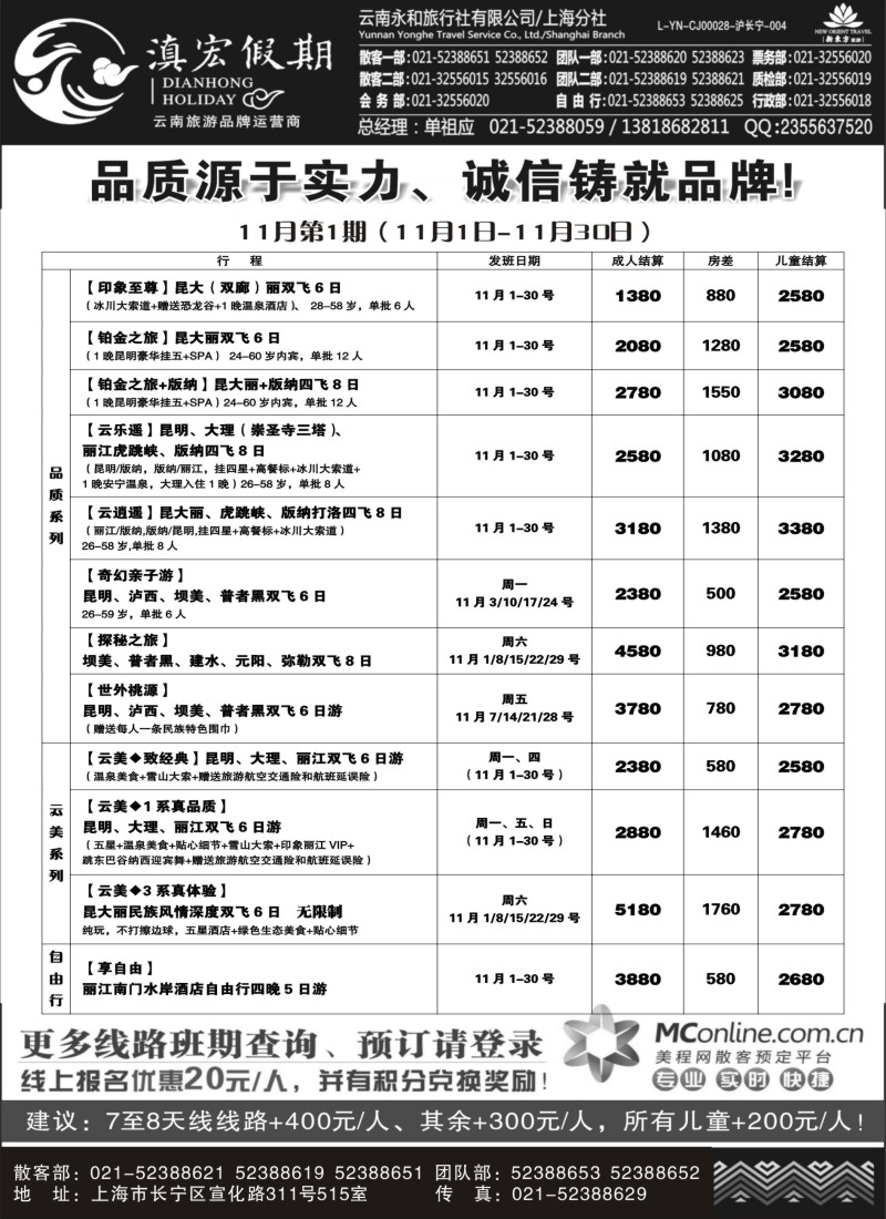 c017 滇宏假期.·云南永和有限公司上海分社