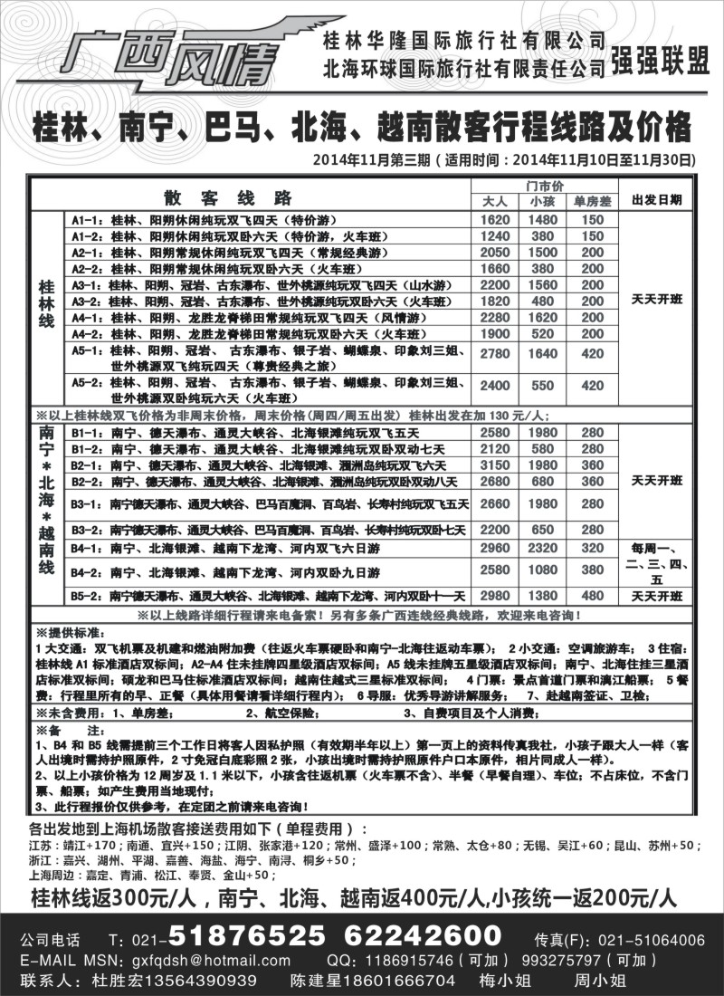 c004 广西风情