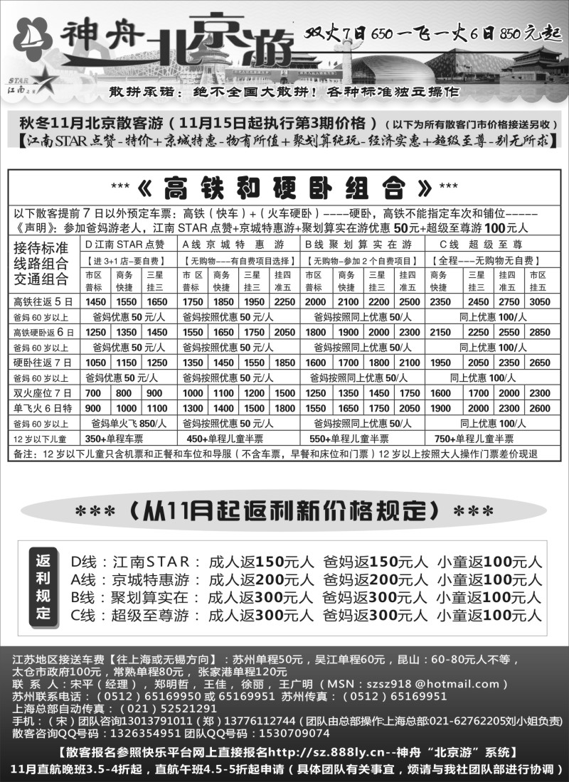 c007 神舟“北京游”11月下旬最新特卖价格