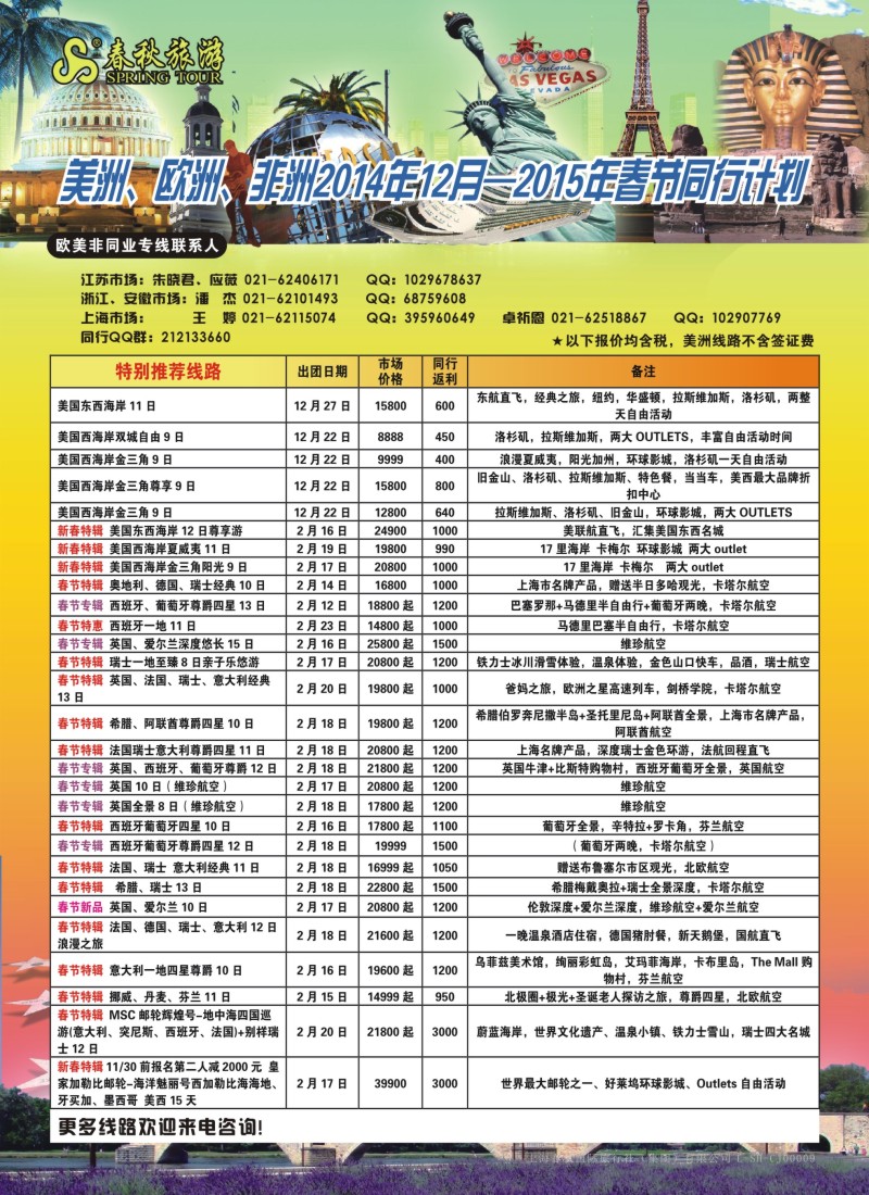 d彩007 春秋国际旅行社